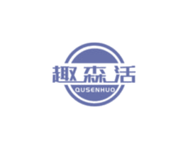趣森活 第21类厨房洁具商标图样