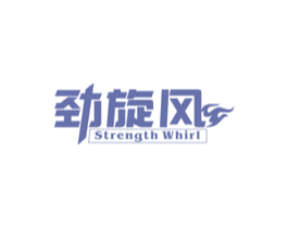 劲旋风 STRENGTH WHIRL 第21类厨房洁具商标图样