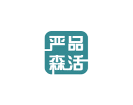 严品森活 第16类办公工具商标图样