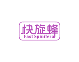 快旋蜂 FAST SPINIFERA 第12类运输工具商标图样