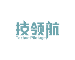 技领航 TECHUE PILOTAGE 第11类家用电器商标图样