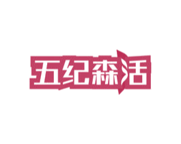 五纪森活 第9类科学仪器商标图样