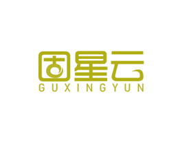 固星云 第9类科学仪器商标图样