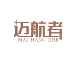 迈航者 第6类五金金属商标图样