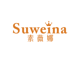 素薇娜 第3类化妆品商标图样