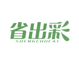 省出彩 第42类技术服务商标图样