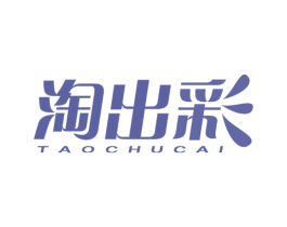 淘出彩 第42类技术服务商标图样