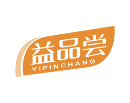 益品尝 第35类广告贸易商标图样