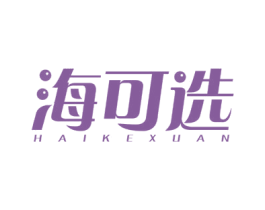 海可选 第35类广告贸易商标图样