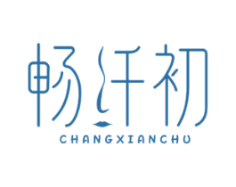 畅纤初 第32类啤酒饮料商标图样
