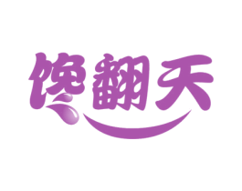 馋翻天 第32类啤酒饮料商标图样