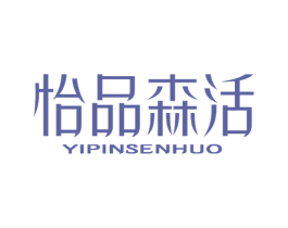 怡品森活 第32类啤酒饮料商标图样
