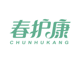 春护康 第2类颜料油漆商标图样