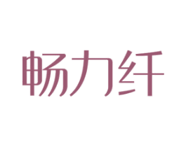 畅力纤 第32类啤酒饮料商标图样