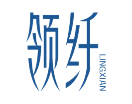领纤 第30类小食配料商标图样
