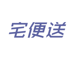 宅便送 第9类科学仪器商标图样