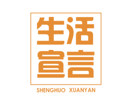 生活宣言 第7类机械设备商标图样