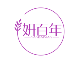 妍百年 第3类化妆品商标图样