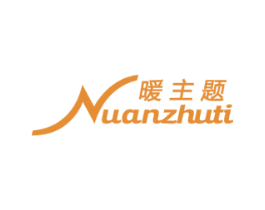 暖主题 第25类服装鞋帽商标图样