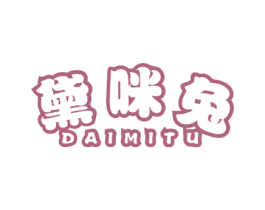 黛咪兔 第25类服装鞋帽商标图样