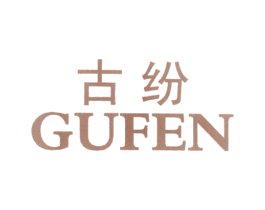 古纷 第25类服装鞋帽商标图样