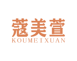 蔻美萱 第44类医疗园艺商标图样