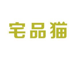 宅品猫 第9类科学仪器商标图样