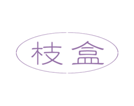 枝盒 第32类啤酒饮料商标图样