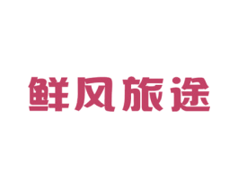 鲜风旅途 第31类水果花木商标图样