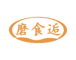磨食逅 第30类小食配料商标图样