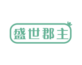 盛世郡主 第10类医疗器械商标图样