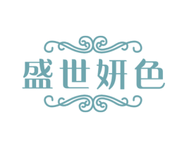 盛世妍色 第10类医疗器械商标图样