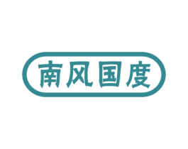 南风国度 第9类科学仪器商标图样
