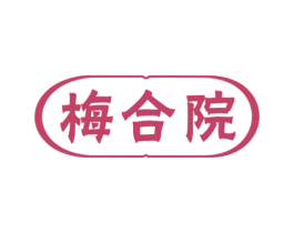 梅合院 第25类服装鞋帽商标图样