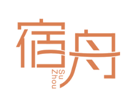 宿舟 第43类餐饮酒店商标图样