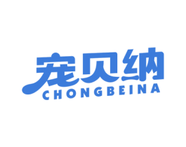 宠贝纳 第31类水果花木商标图样