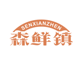 森鲜镇 第31类水果花木商标图样