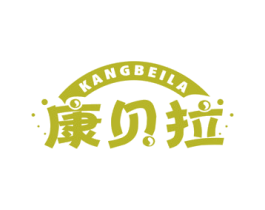 康贝拉 第31类水果花木商标图样
