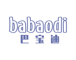 巴宝迪 第31类水果花木商标图样