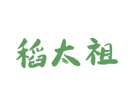 稻太祖 第30类小食配料商标图样
