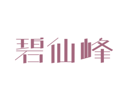 碧仙峰 第30类小食配料商标图样