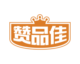 赞品佳 第29类食品商标图样