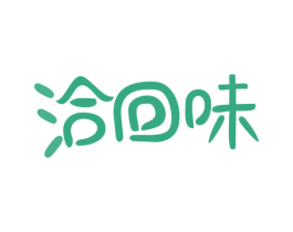 洽回味 第29类食品商标图样