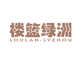 楼篮绿洲 第29类食品商标图样
