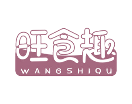 旺食趣 第29类食品商标图样