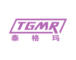 泰格玛 TGMR 第24类布料床单商标图样