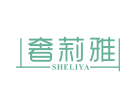 奢莉雅 第24类布料床单商标图样