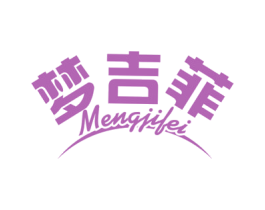 梦吉菲 第24类布料床单商标图样