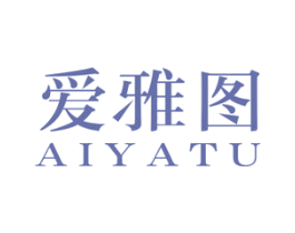 爱雅图 第24类布料床单商标图样