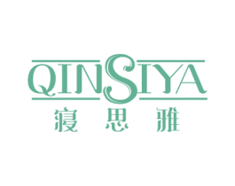 寝思雅 第24类布料床单商标图样